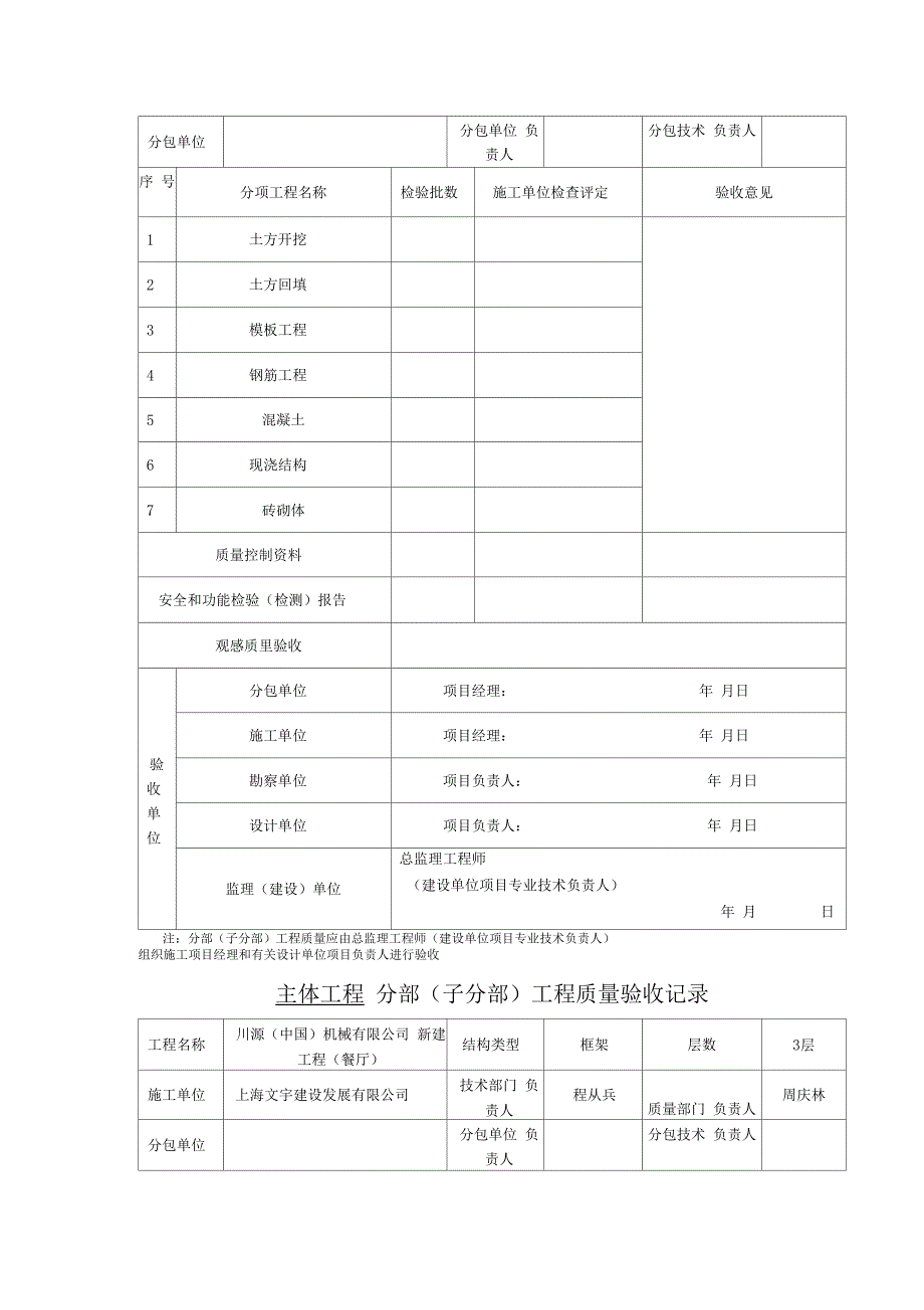 主体验收记录_第4页