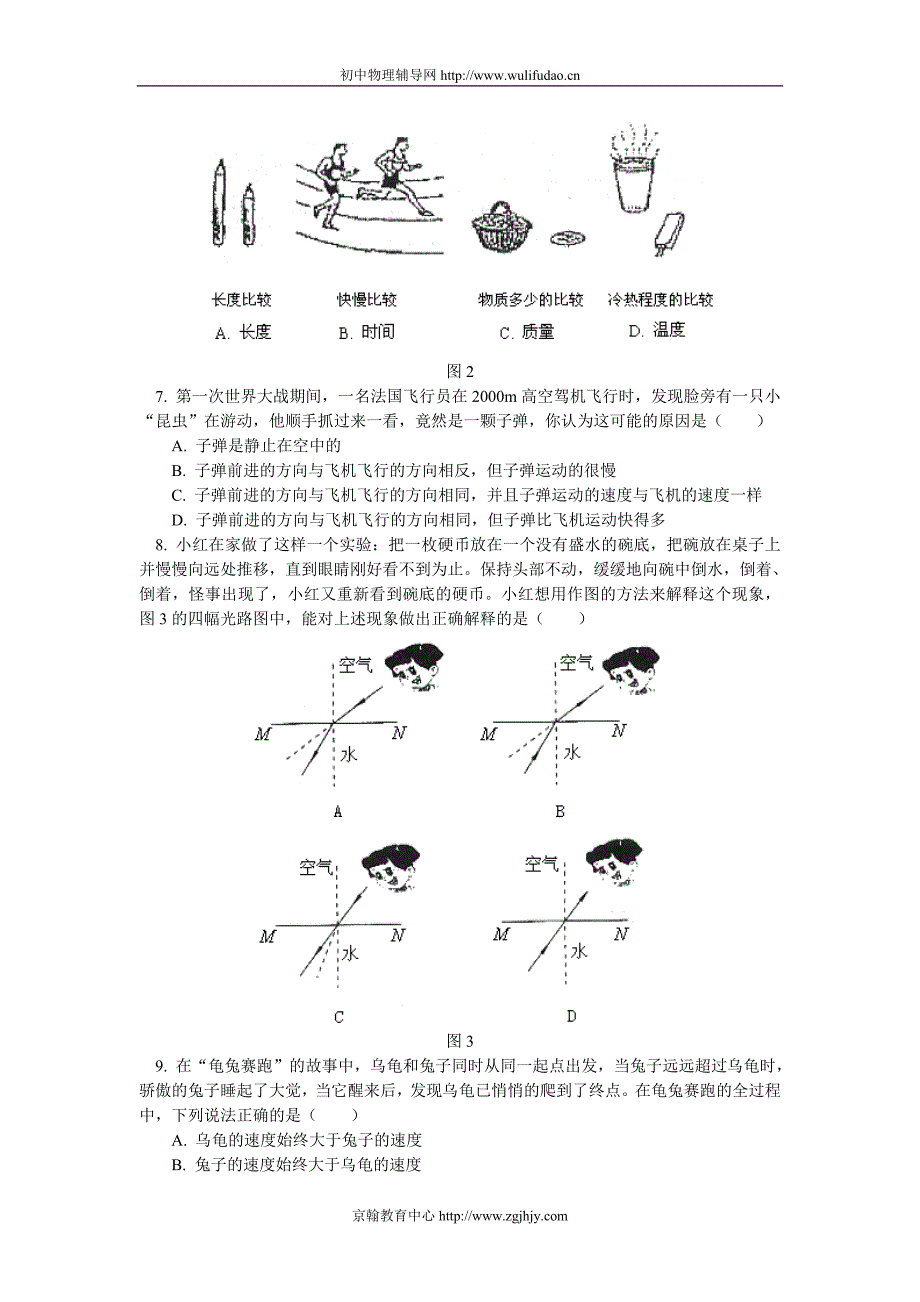 初二物理第一学期期末测评.doc_第2页