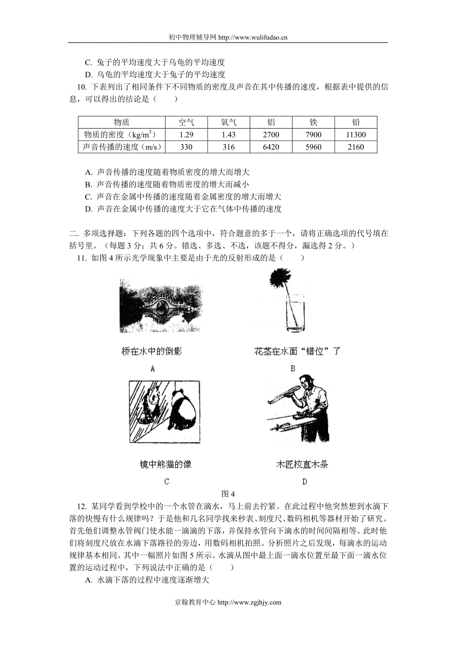 初二物理第一学期期末测评.doc_第3页