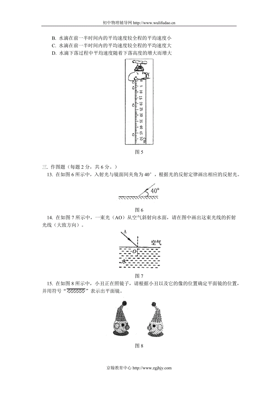 初二物理第一学期期末测评.doc_第4页