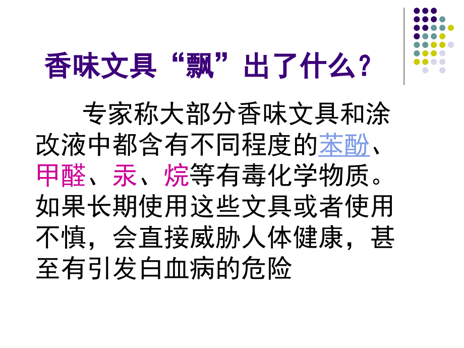 香味文具飘出了什么_第1页