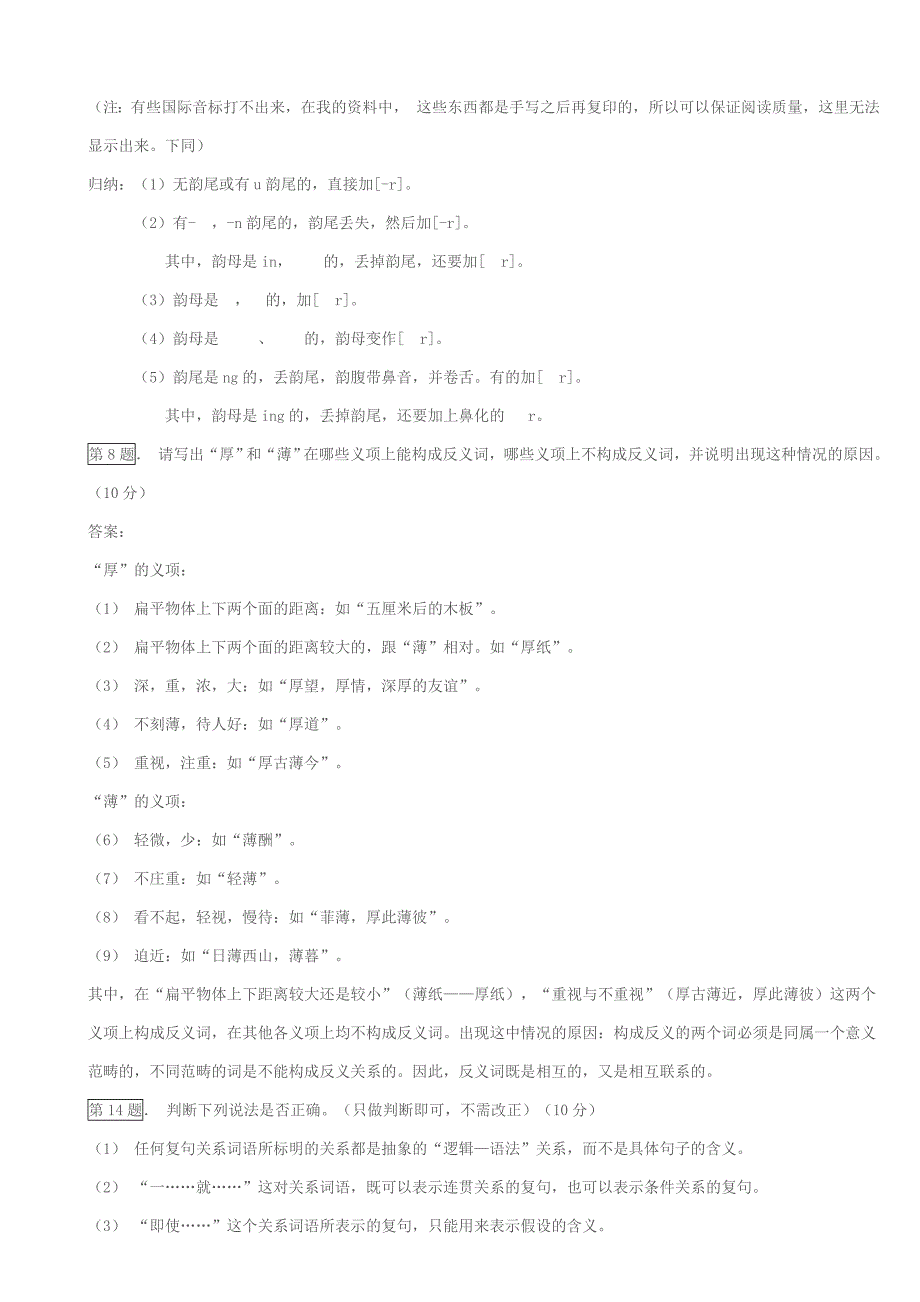 北语05对外汉语真题及答案(华语天下解析)_第4页