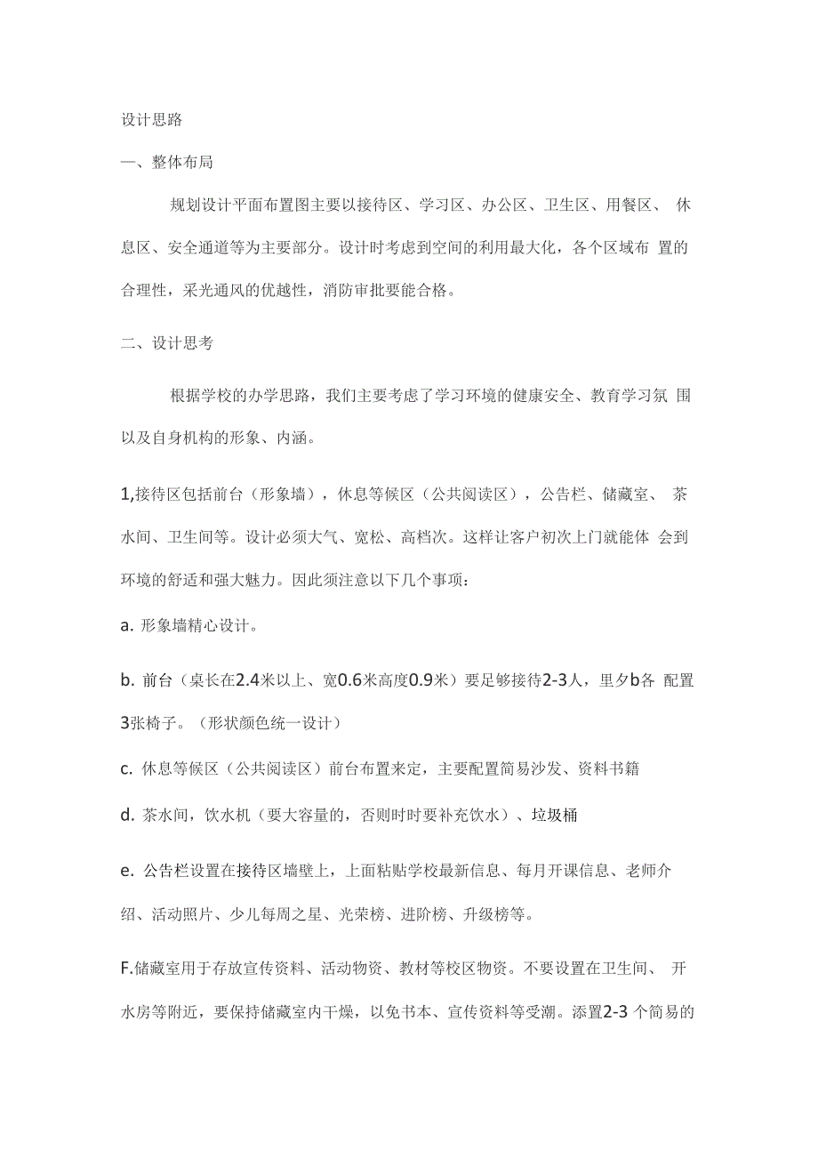 教育机构装修注意事项_第1页