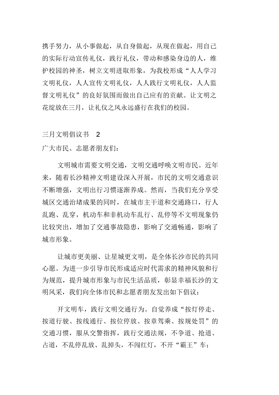 三月文明倡议书_第3页