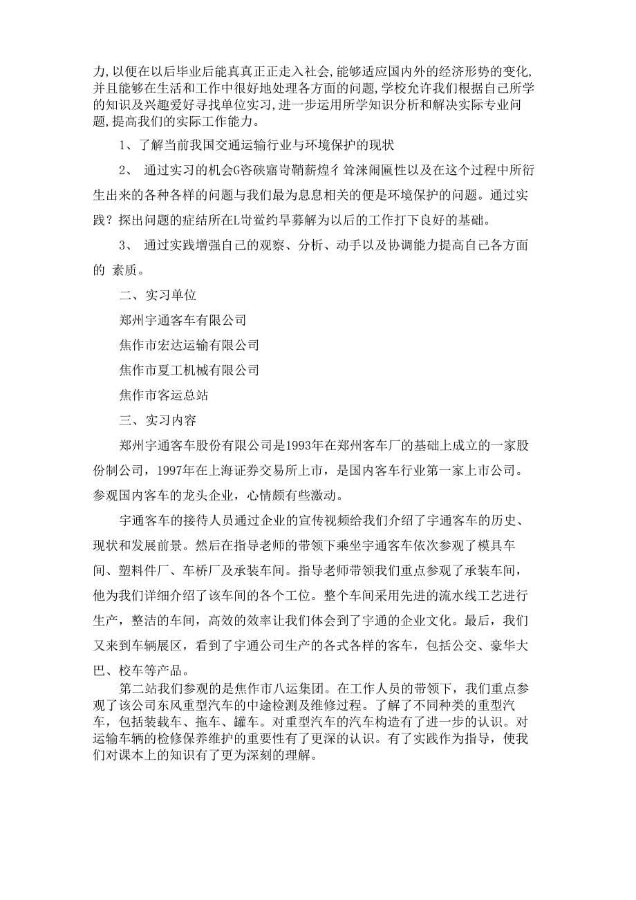 运输公司实习报告_第5页