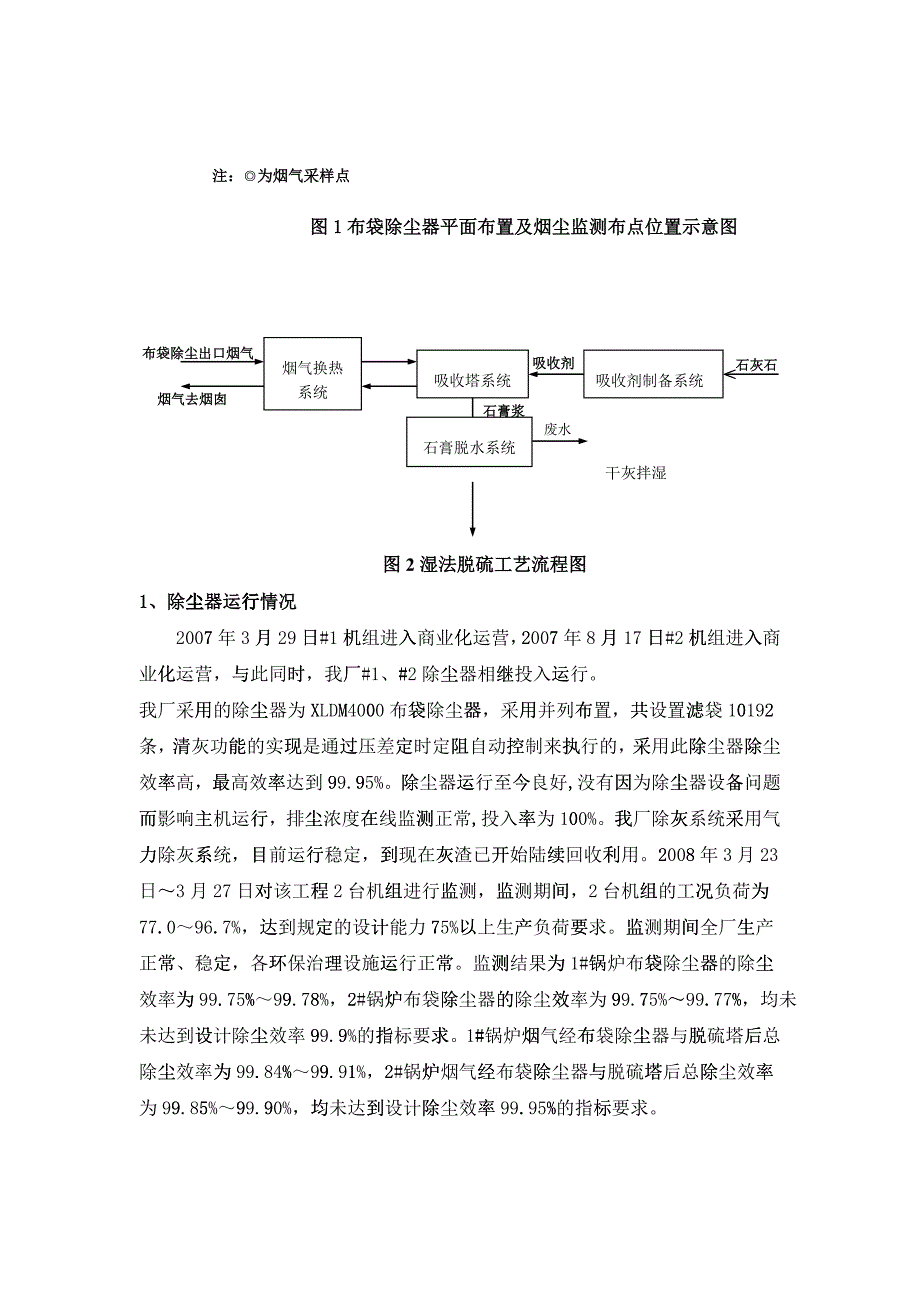 某发电厂除尘除灰设施运行情况总结_第4页