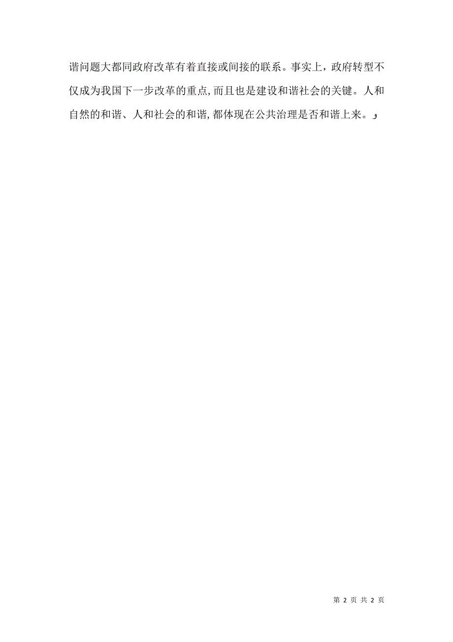 建设和谐社会需理顺三大关系_第2页