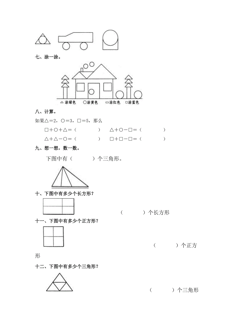 一年级下册数学专项练习_第2页