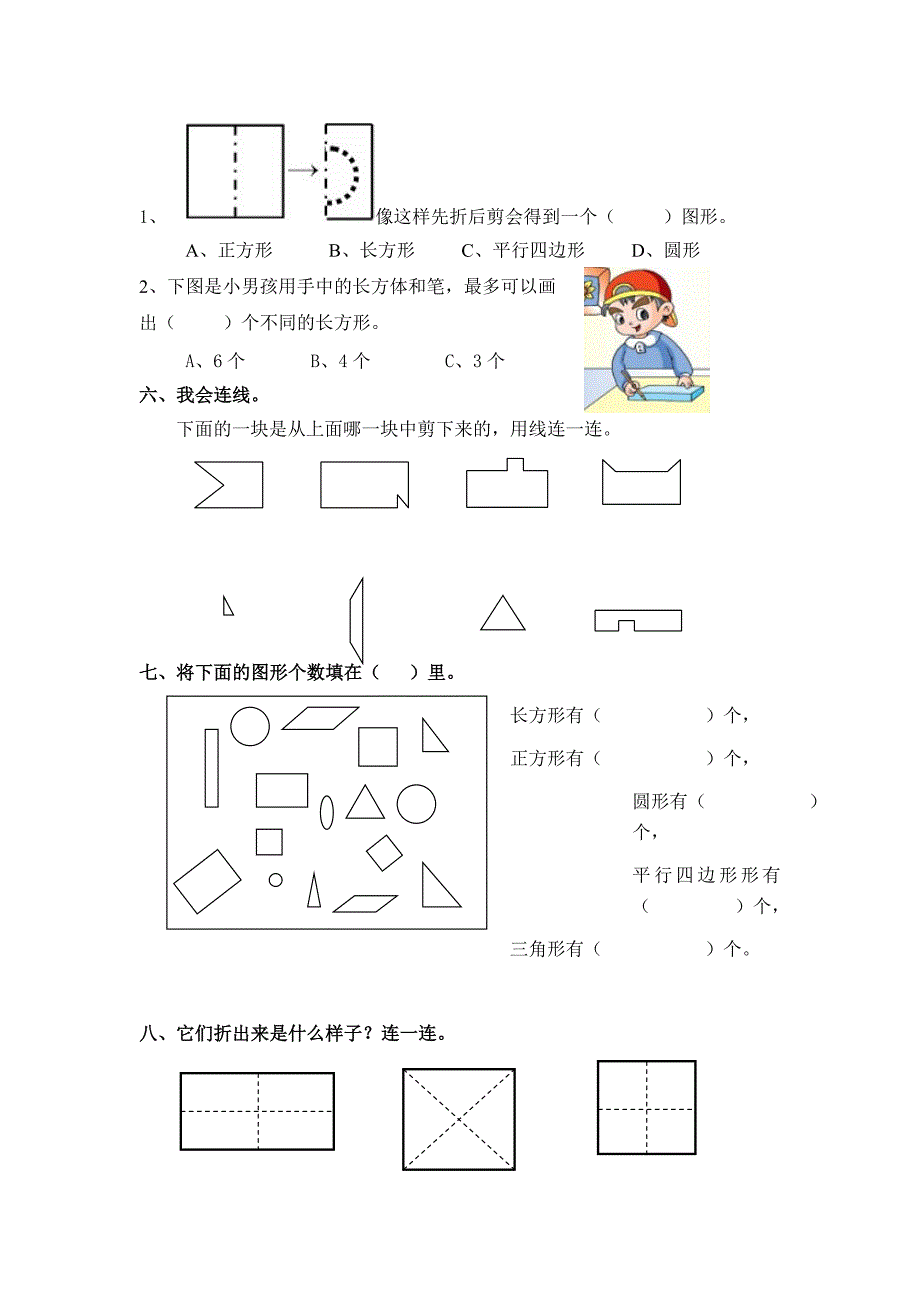 一年级下册数学专项练习_第4页