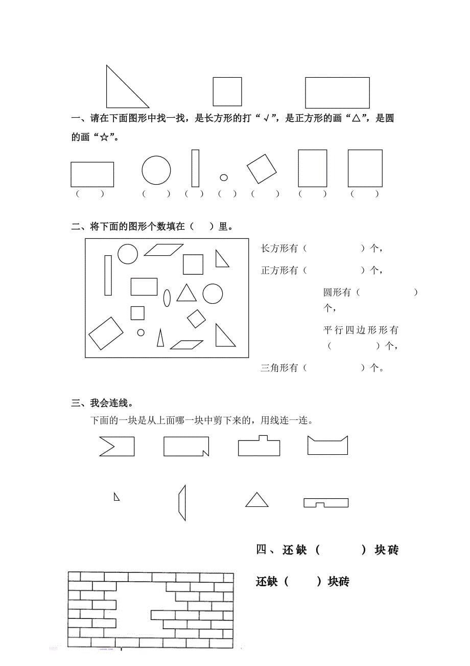 一年级下册数学专项练习_第5页