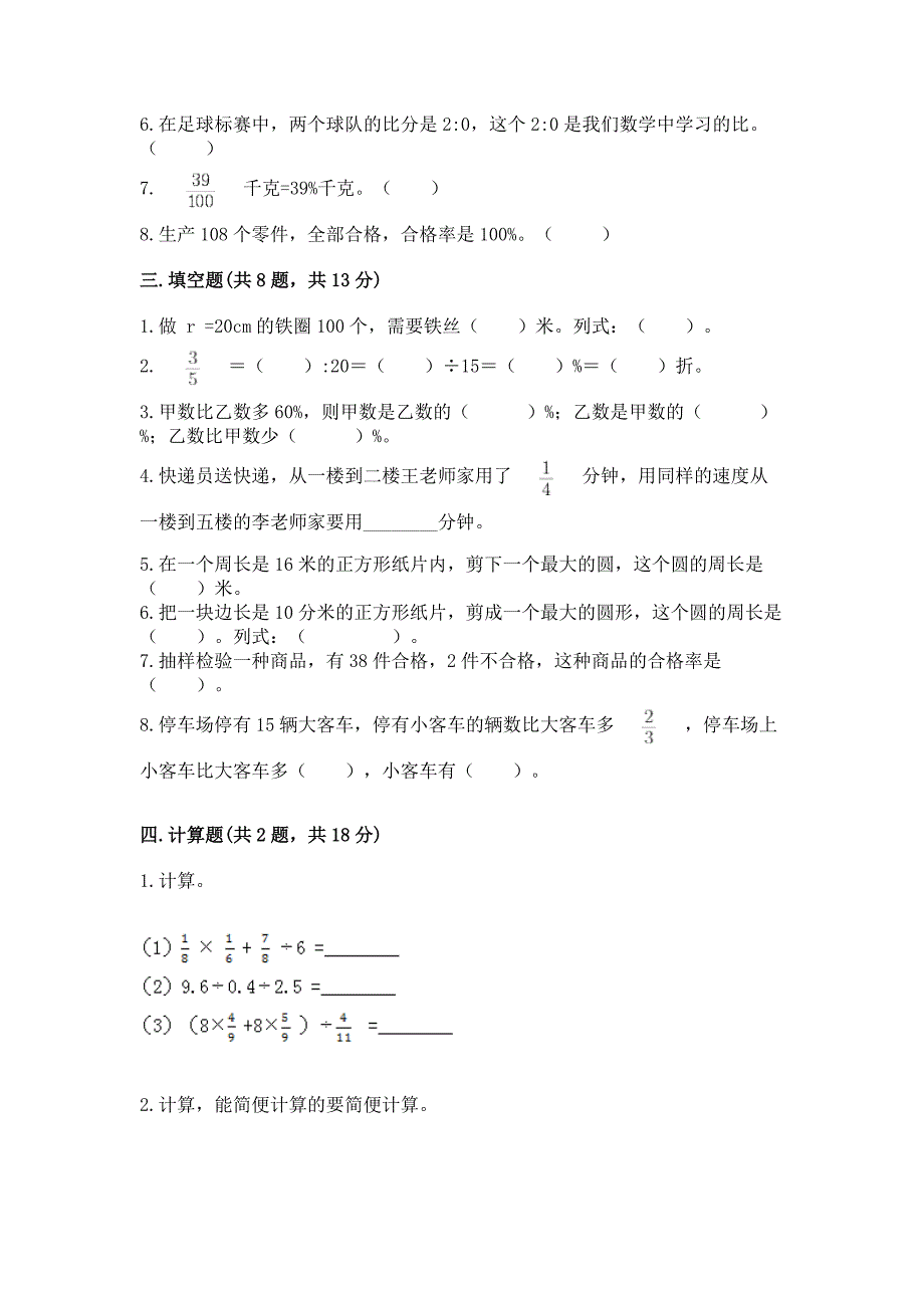 小学六年级上册数学期末测试卷【word】.docx_第3页