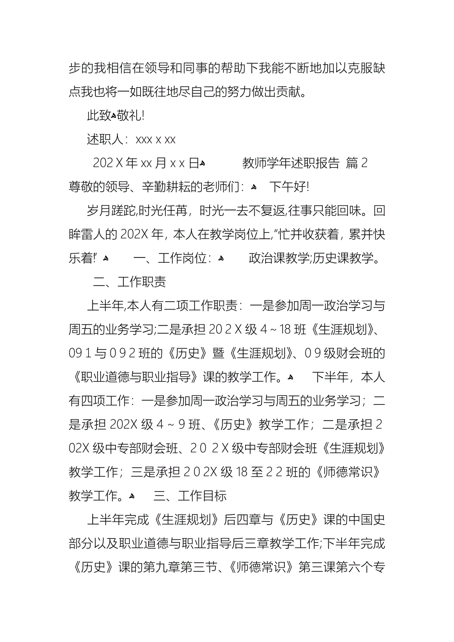 教师述职报告锦集十篇2_第3页