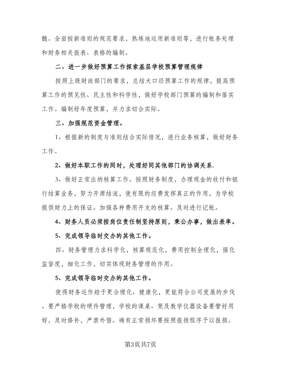 出纳每日工作计划参考模板（3篇）.doc_第3页