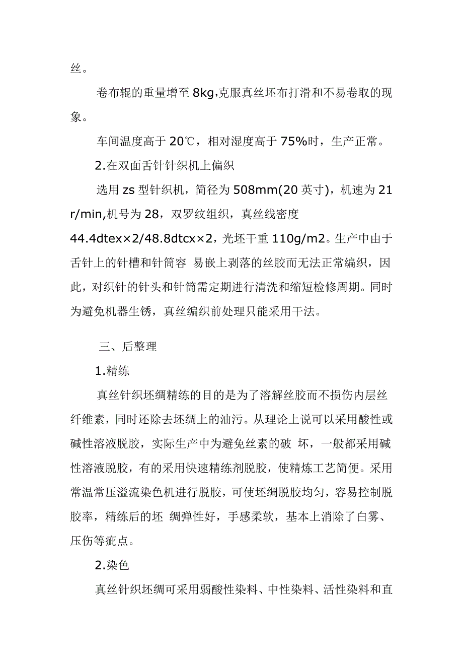 真丝针织品设计.docx_第3页