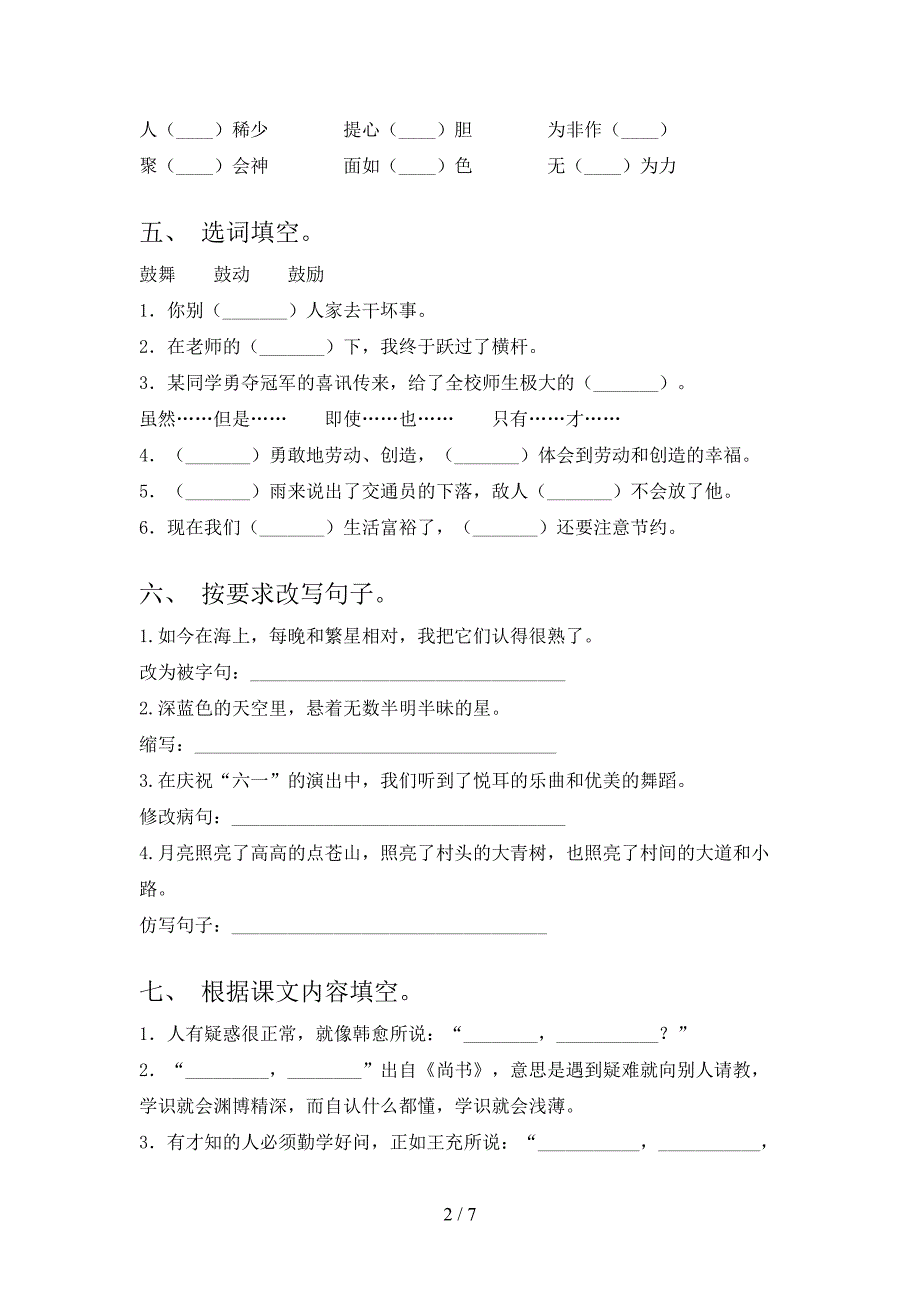 新部编人教版四年级语文上册期末考试题(新版).doc_第2页