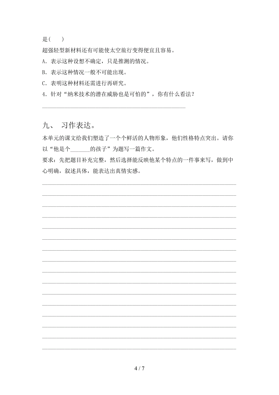 新部编人教版四年级语文上册期末考试题(新版).doc_第4页