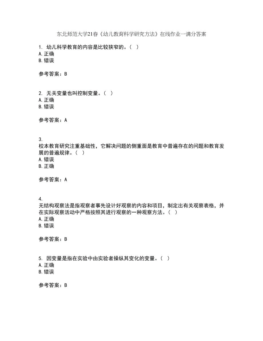 东北师范大学21春《幼儿教育科学研究方法》在线作业一满分答案83_第1页