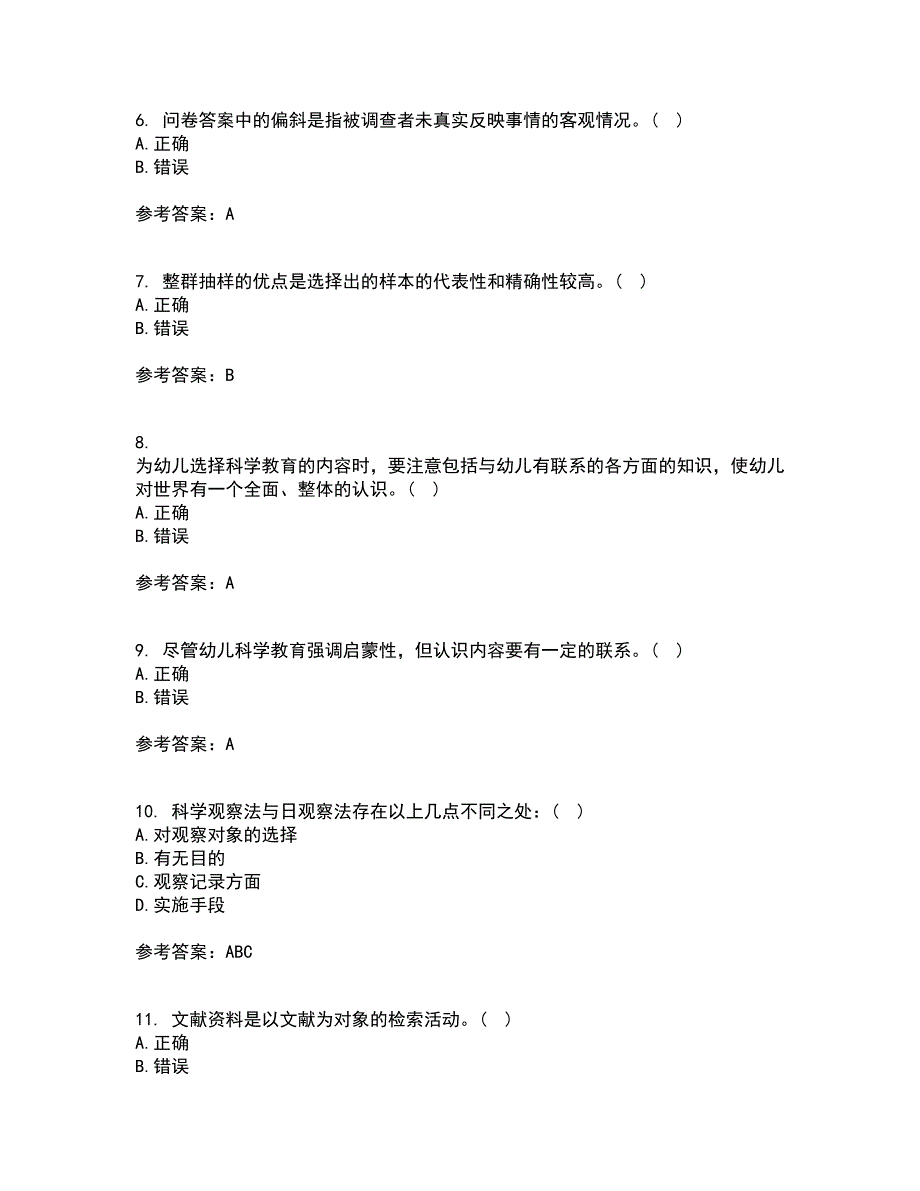 东北师范大学21春《幼儿教育科学研究方法》在线作业一满分答案83_第2页