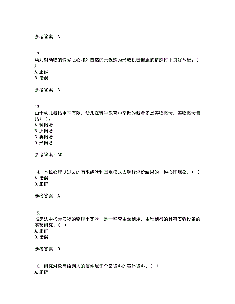 东北师范大学21春《幼儿教育科学研究方法》在线作业一满分答案83_第3页