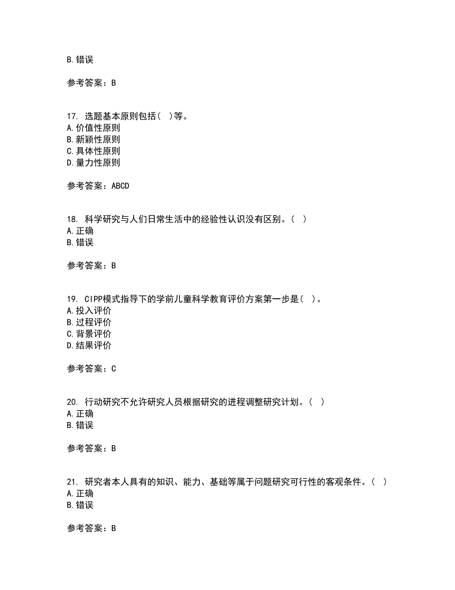 东北师范大学21春《幼儿教育科学研究方法》在线作业一满分答案83_第4页