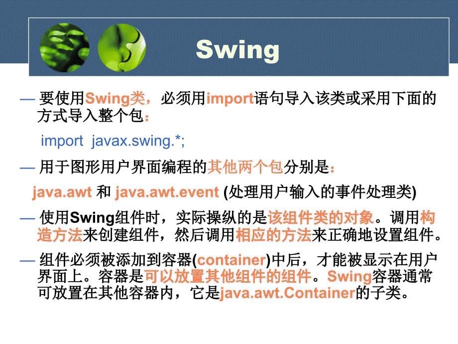 Java语言7 图形用户界面及Swing_第5页