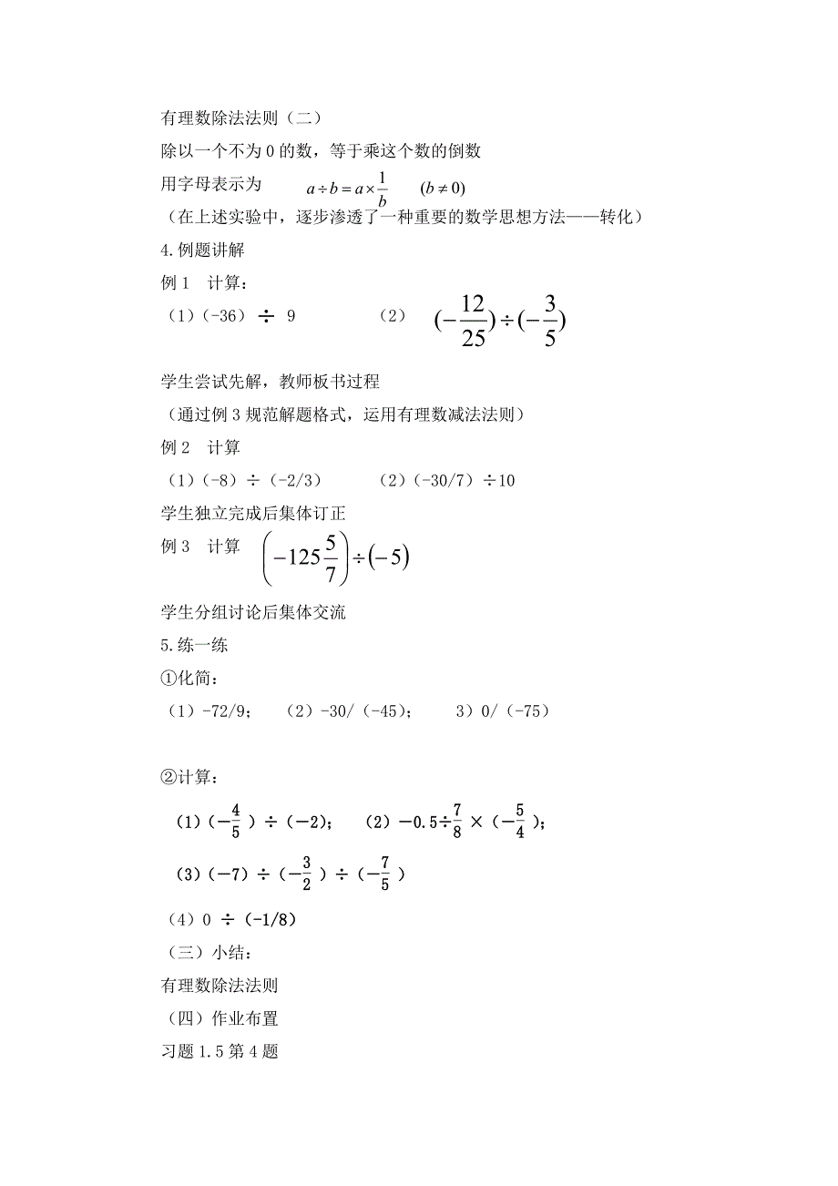 1.5有理数的除法（第1课时）-教学设计.doc_第3页