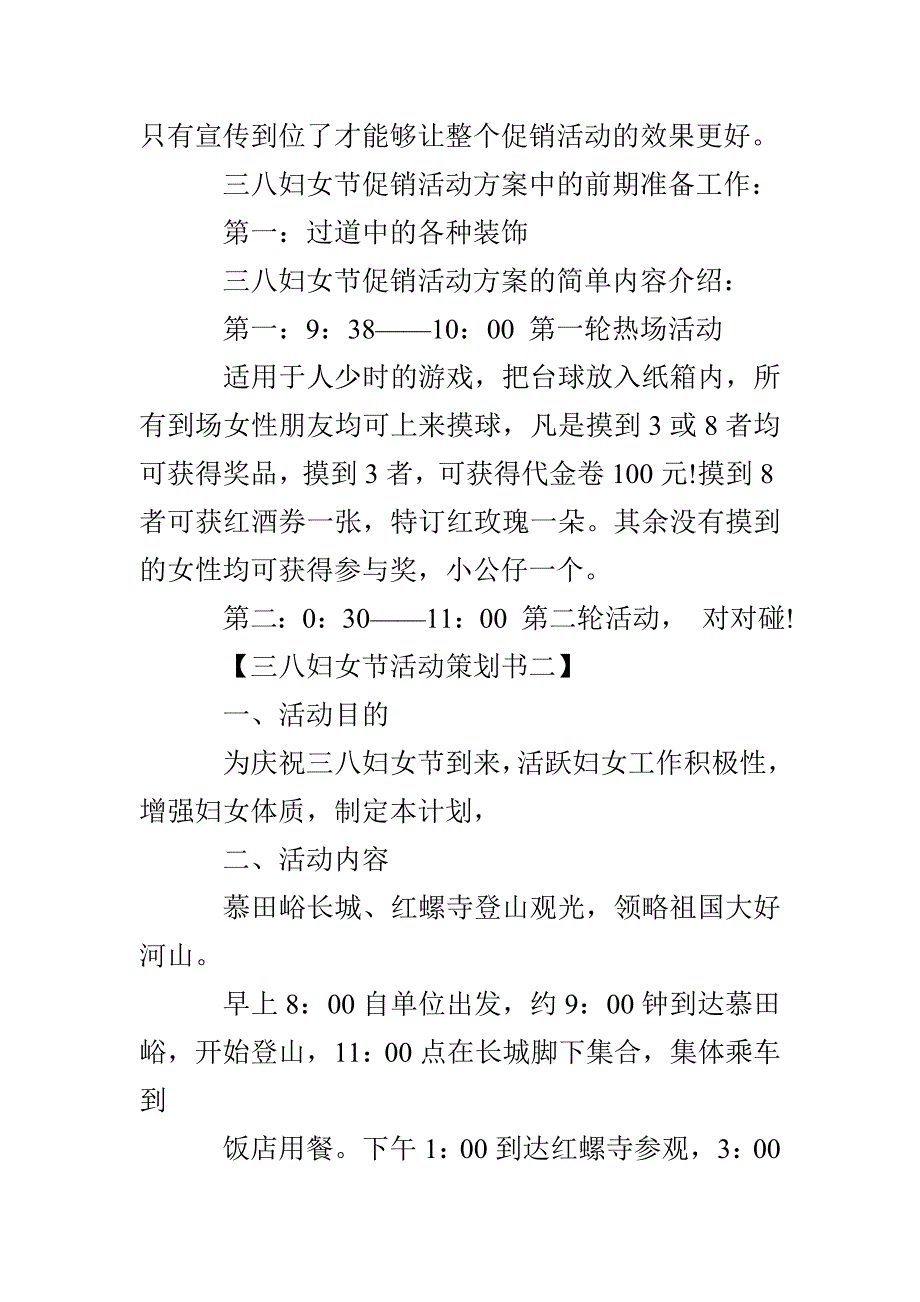 ktv三八妇女节活动策划书_第2页