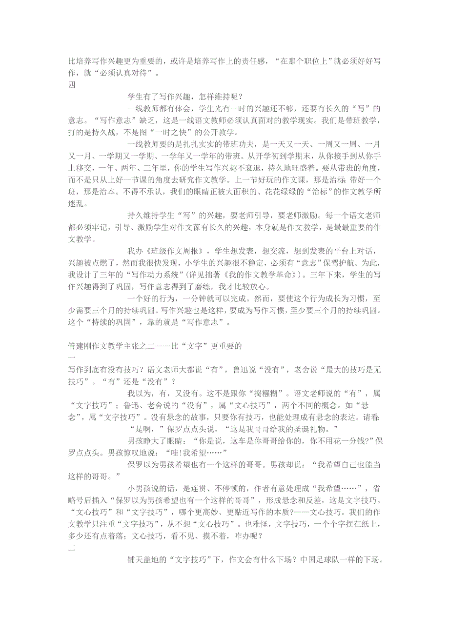 管建刚作文教学主张之一——比“兴趣”更重要的_第2页