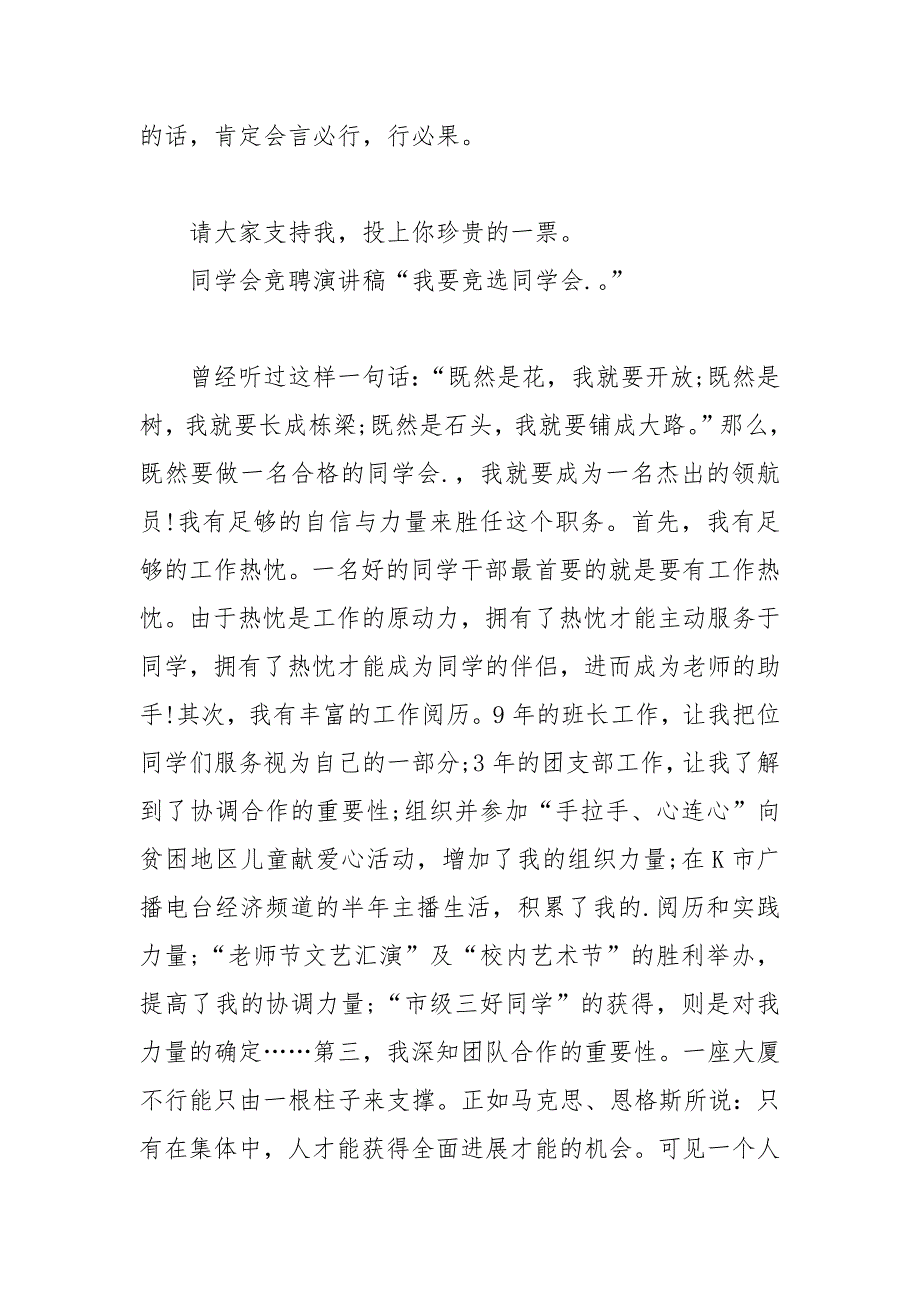 202__年学生会竞聘演讲稿范文字.docx_第4页