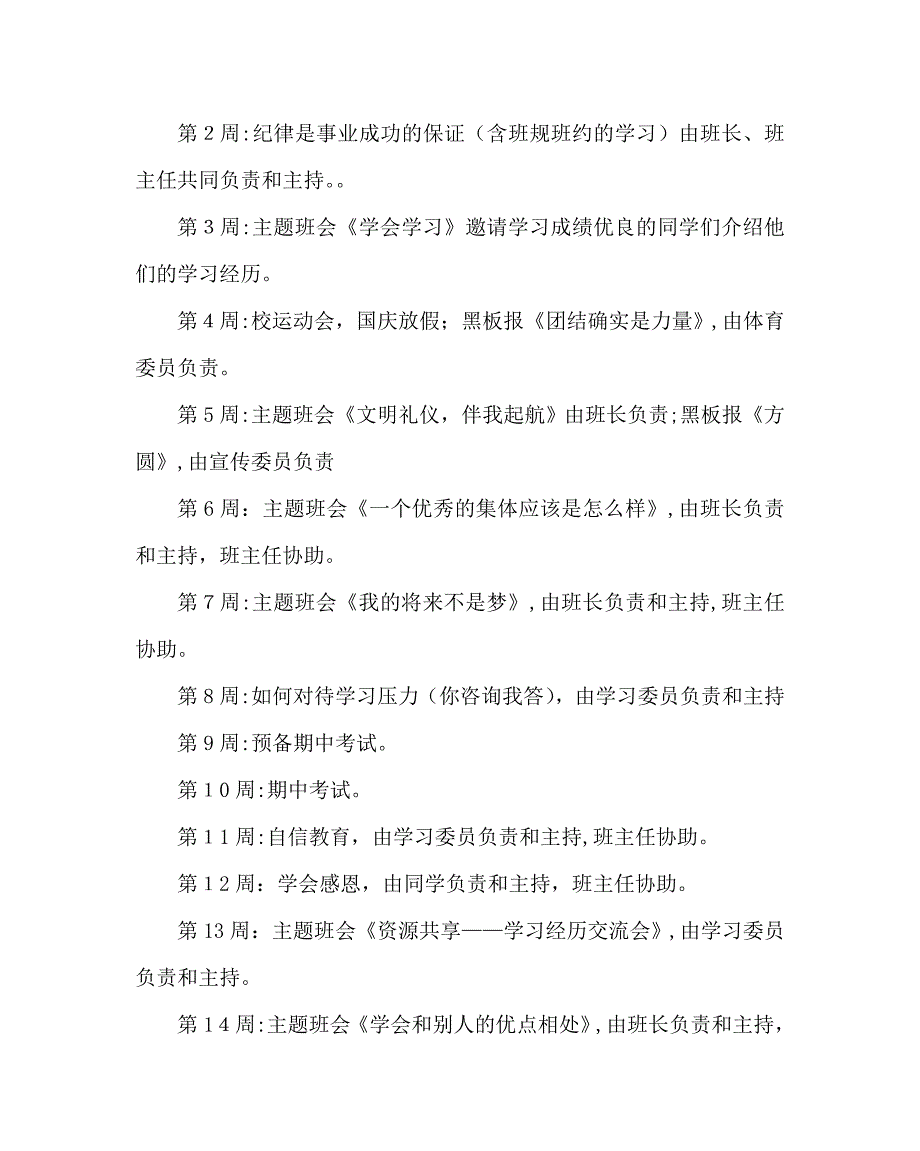 班主任工作范文高一上学期班务工作计划_第4页