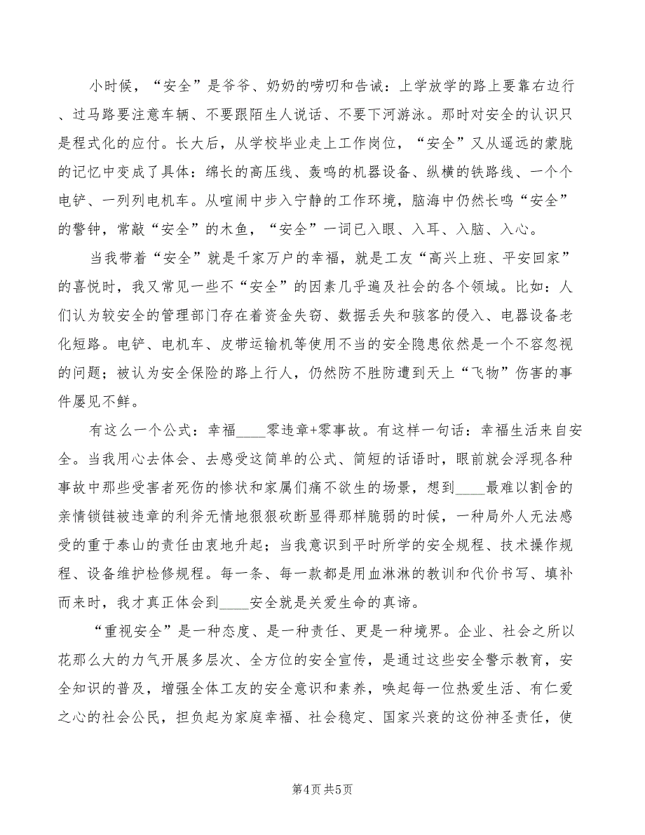 2022年企业采购经理竞岗演讲材料模板_第4页