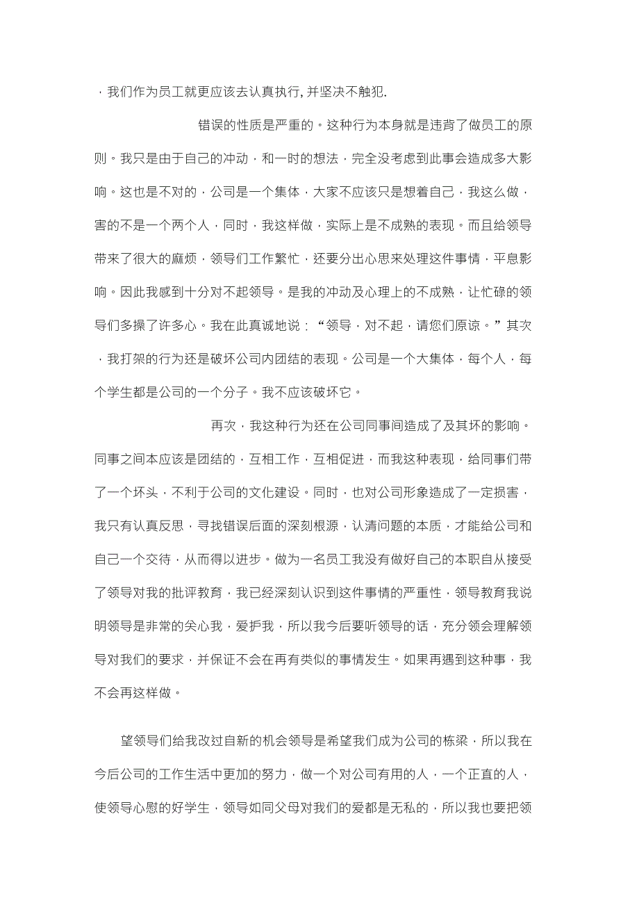 公司同事打架检讨书3000字_第3页