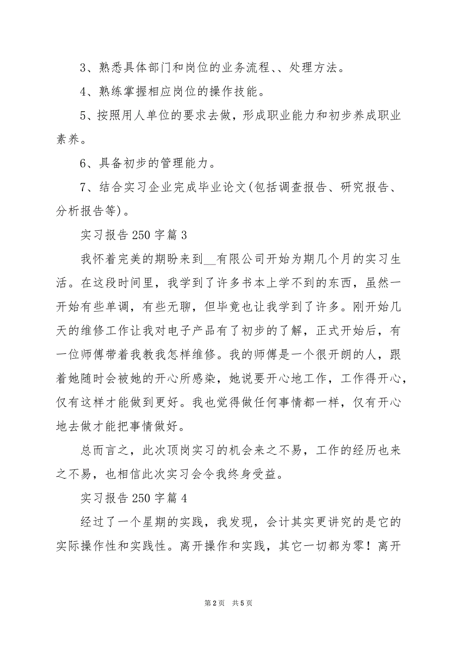 2024年实习报告250字_第2页