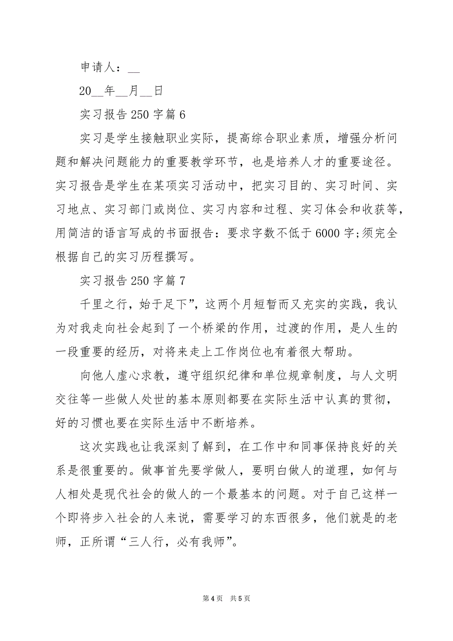 2024年实习报告250字_第4页