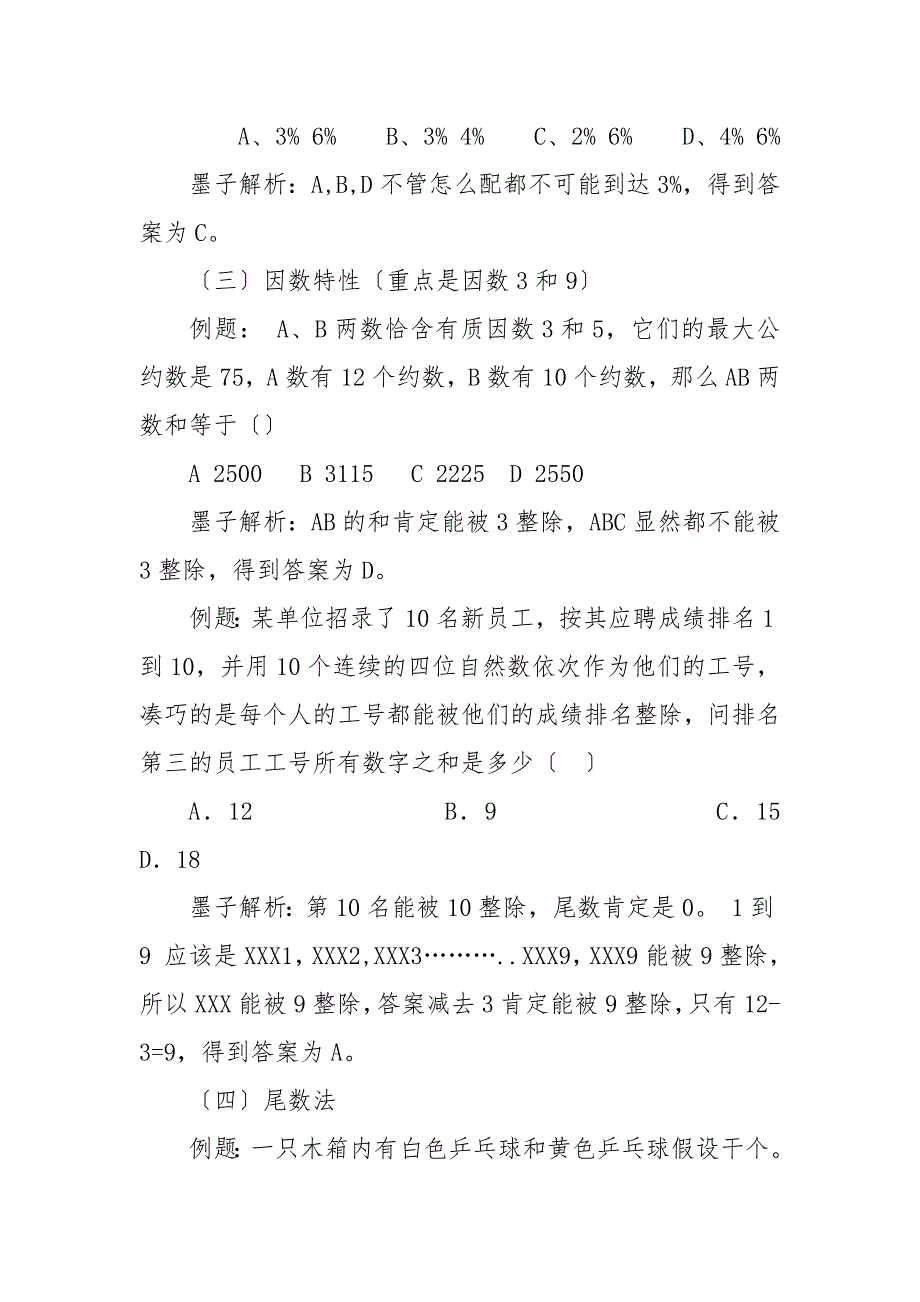 数量关系常用秒杀技巧个人心得_第2页