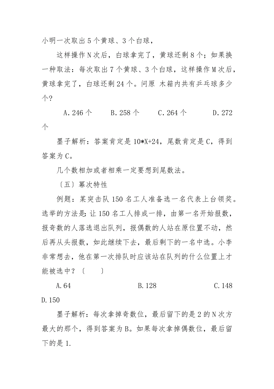 数量关系常用秒杀技巧个人心得_第3页