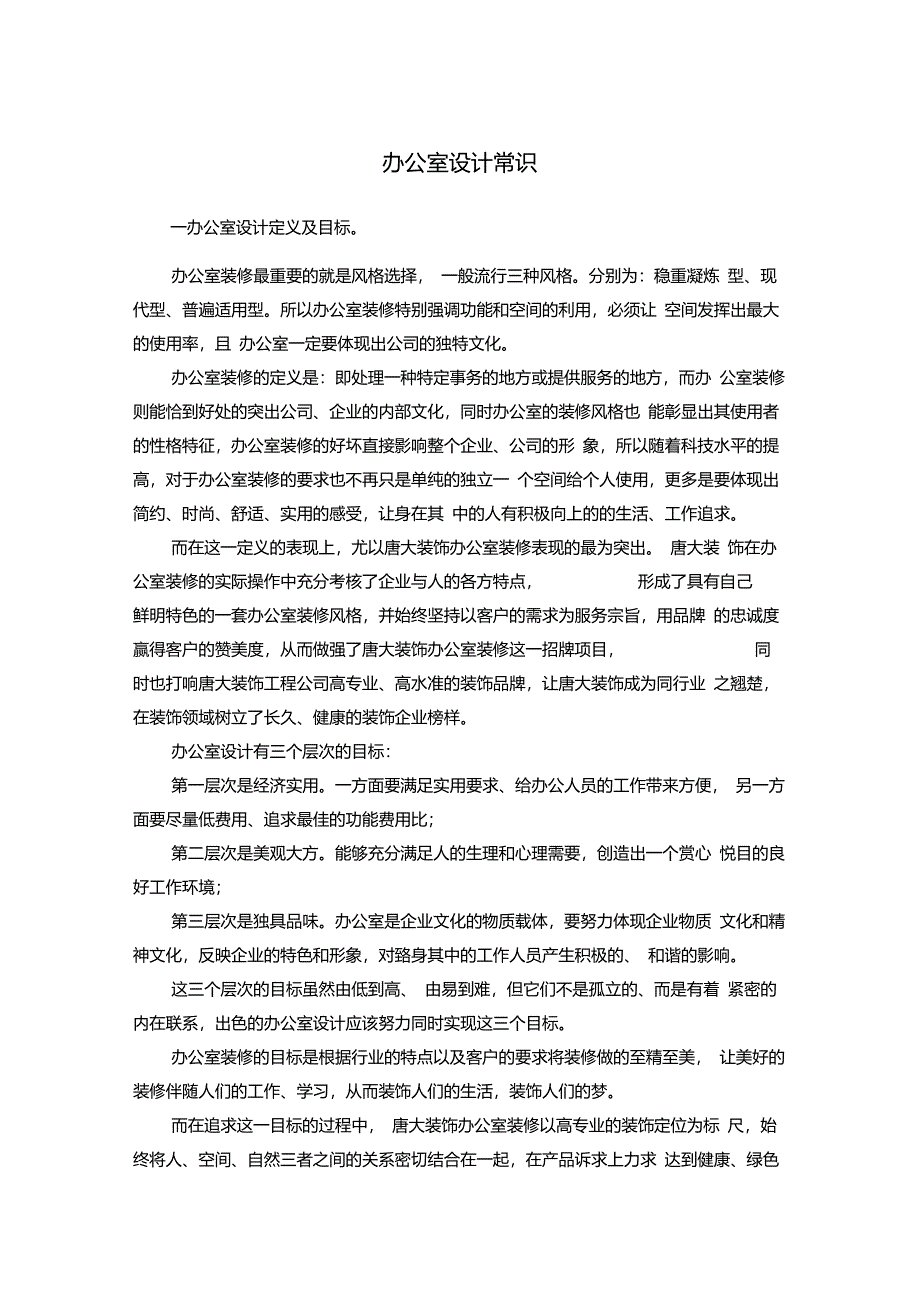 办公室设计定义及目标_第1页