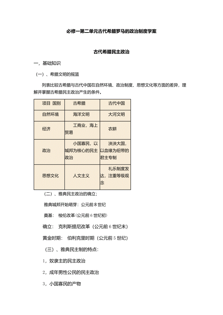 必修一第二单元学案练习.docx_第1页