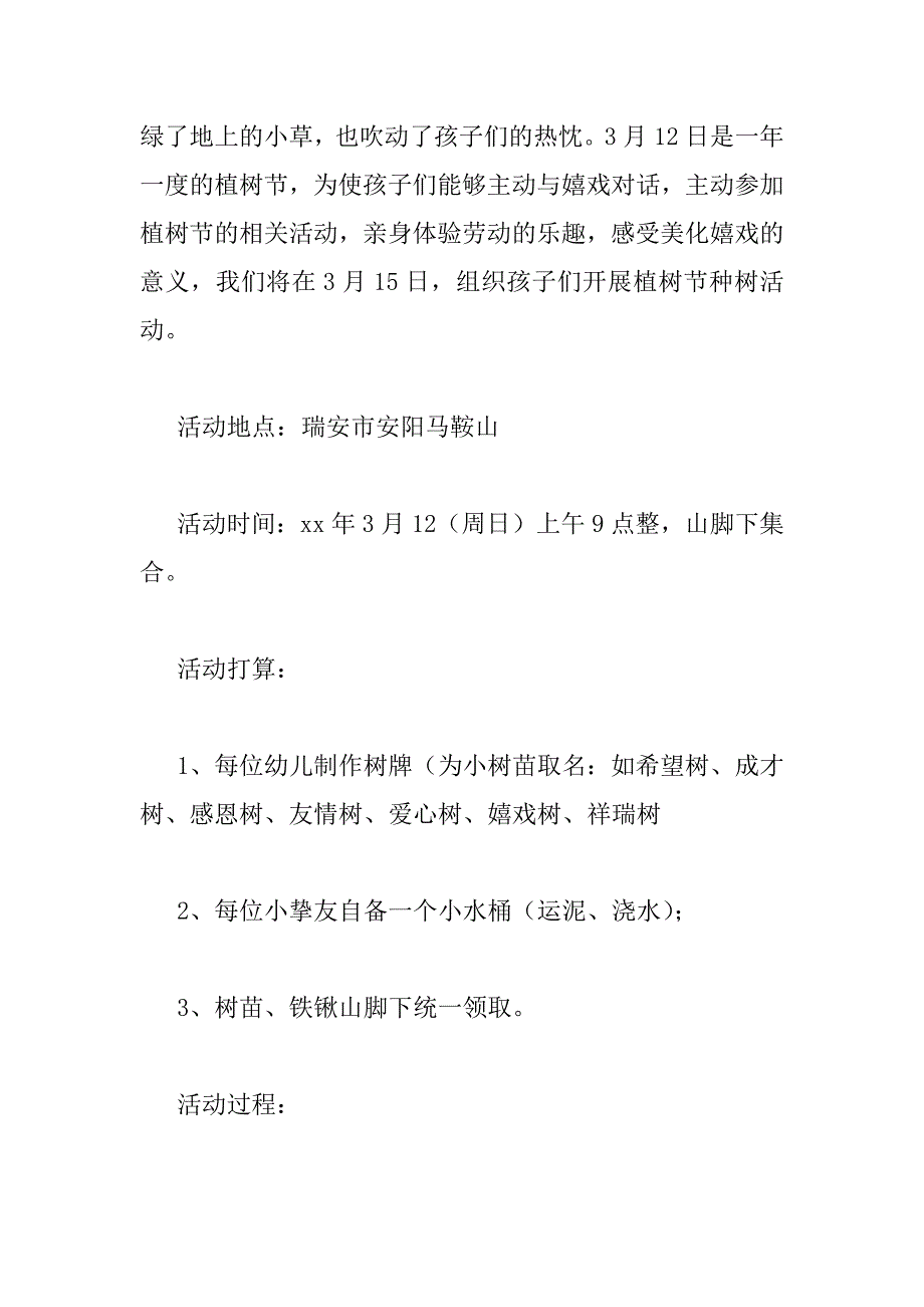 2023年植树节倡议书精选范文四篇_第3页