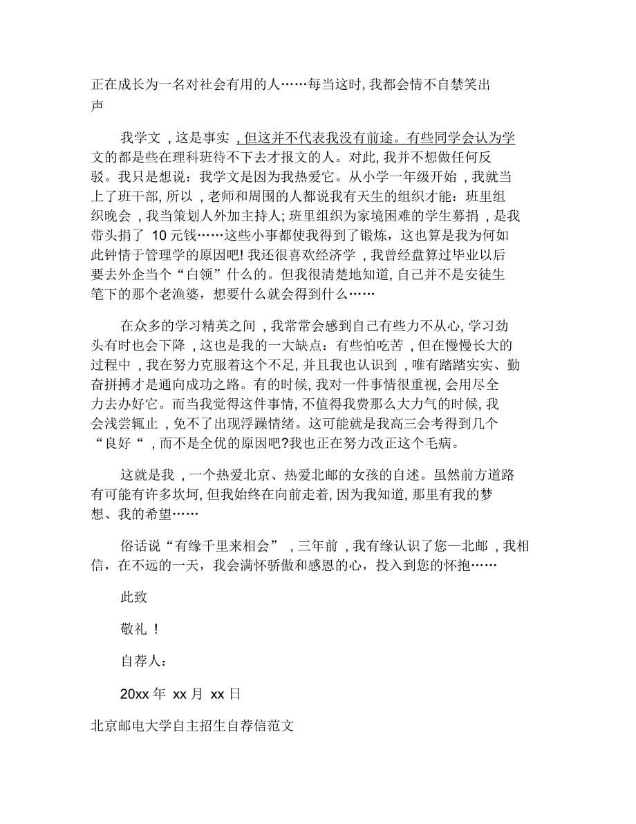 北京邮电大学自荐信3篇_第5页