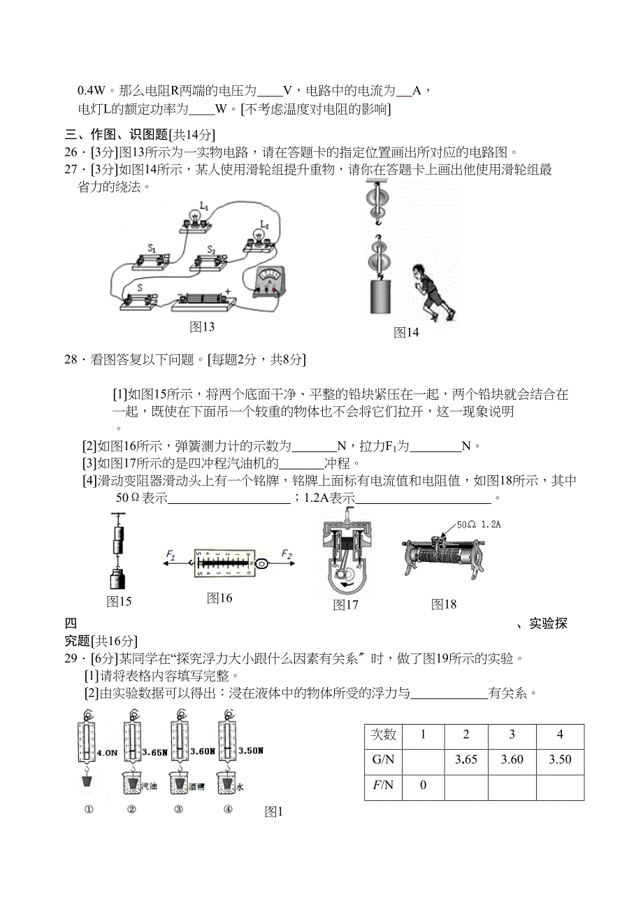 2023年兰州市中考试题物理初中物理.docx_第4页