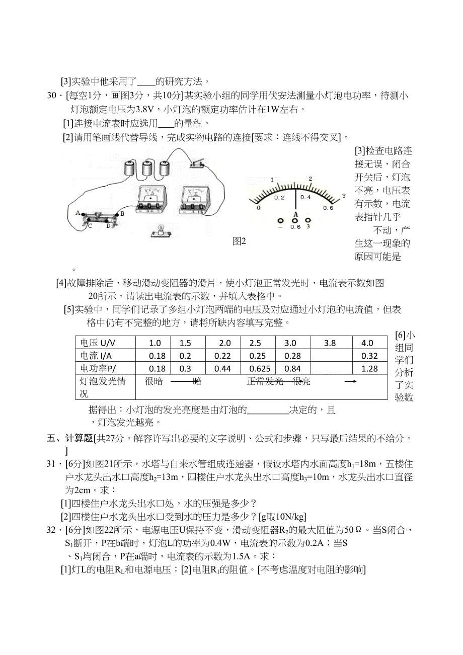 2023年兰州市中考试题物理初中物理.docx_第5页