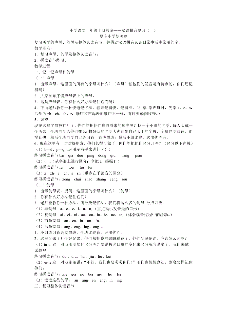 小学语文一年级拼音复习教案_第1页