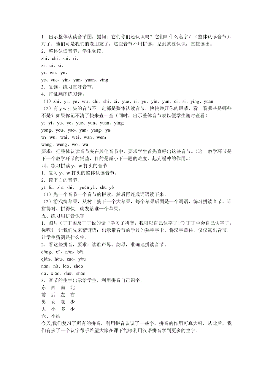 小学语文一年级拼音复习教案_第2页
