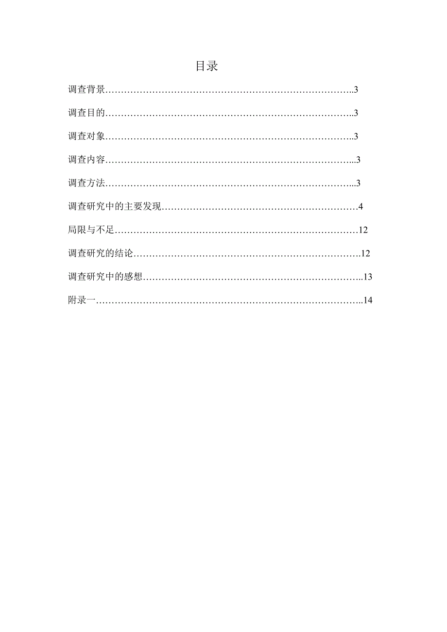 化妆品在大学生中的普及程度_第2页