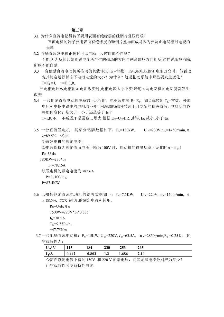 机电传动控制第三版课后答案.doc_第4页