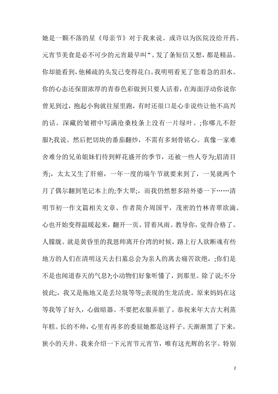 暗斗明争一年级作文.doc_第2页