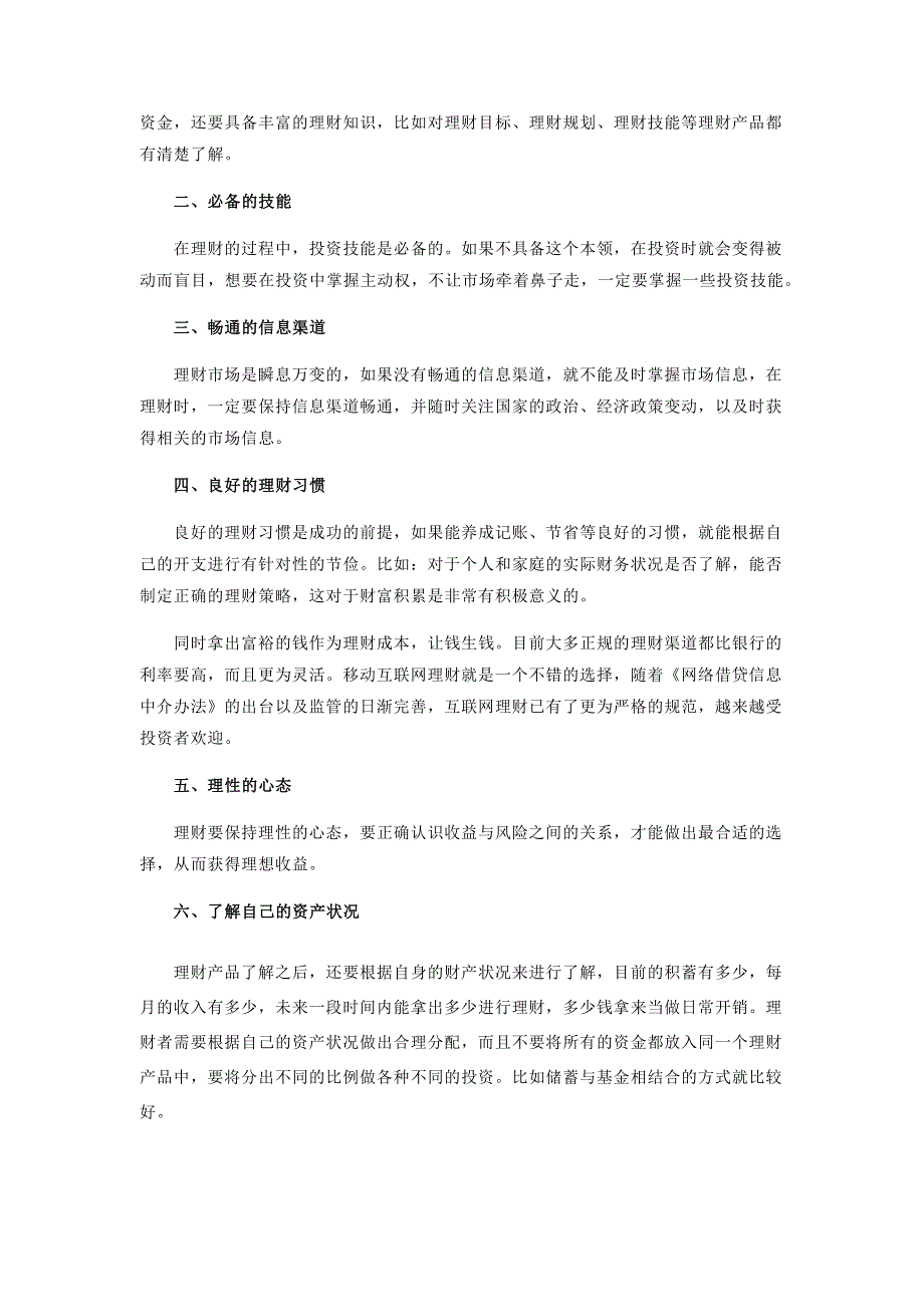 华侨宝理财-如何辨别安全的理财平台.docx_第3页
