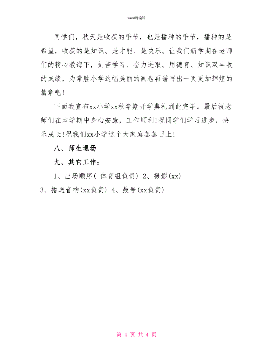 2022年秋季学期小学开学典礼活动方案_第4页