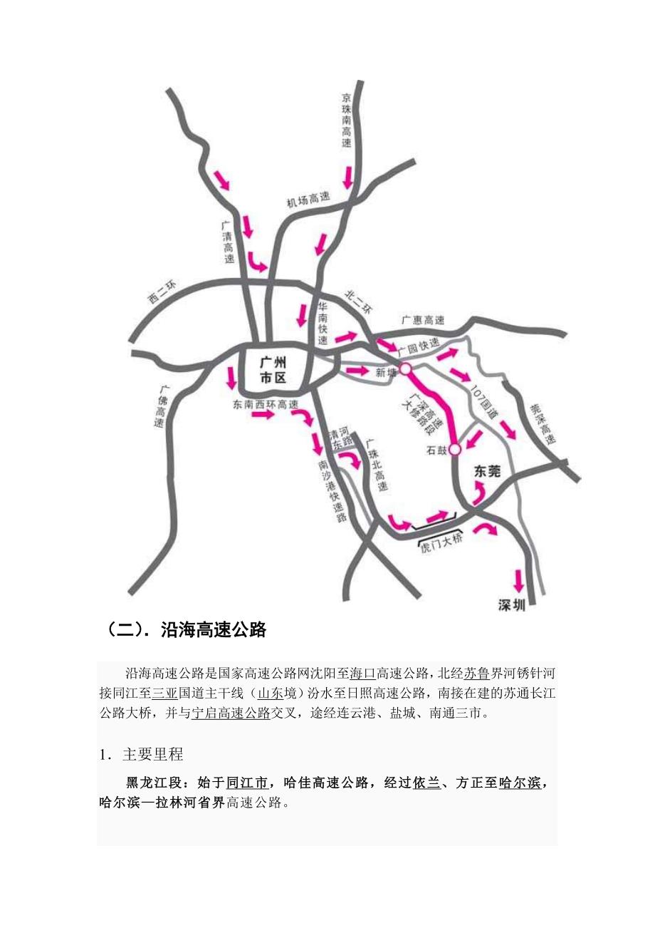 (整理)东莞的高速公路网与省级公路网_第4页